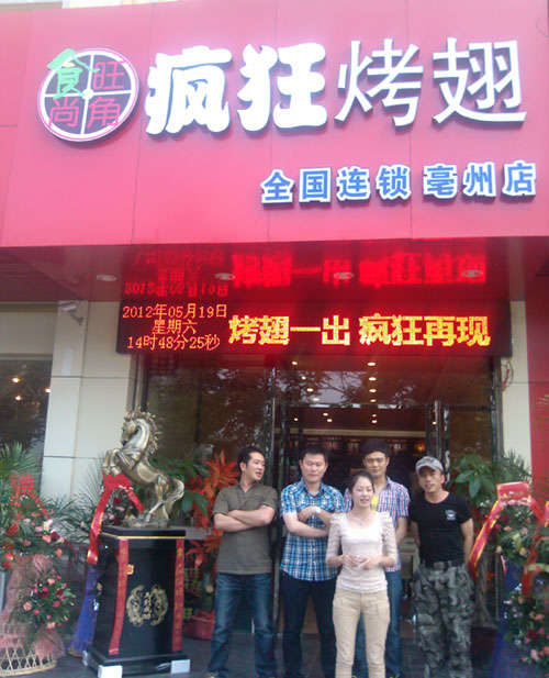 横栏镇烤翅店